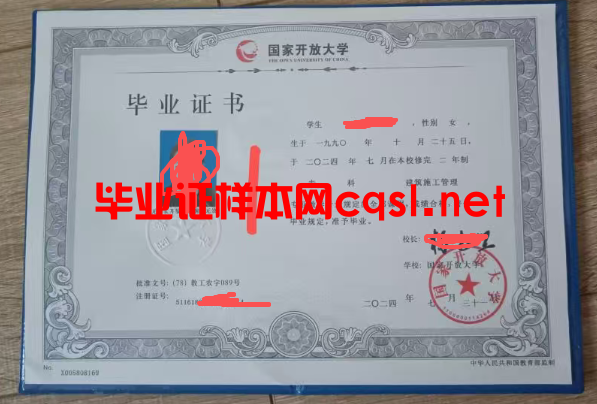 大方2024年国家开放大学毕业证学位证样本图片