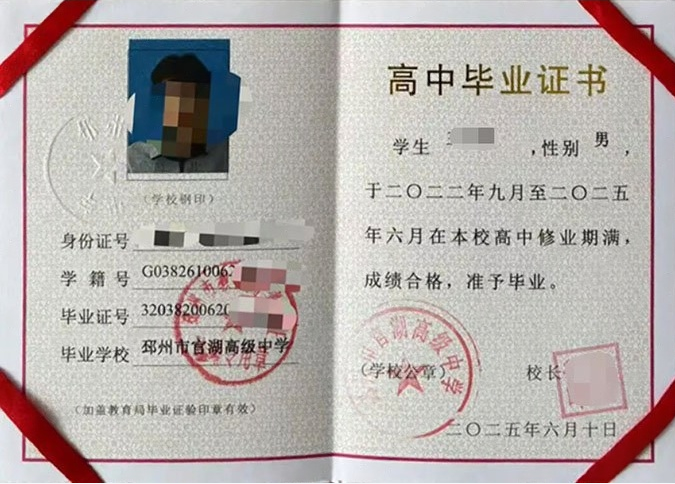 大方邳州市官湖高级中学高中毕业证样本图片