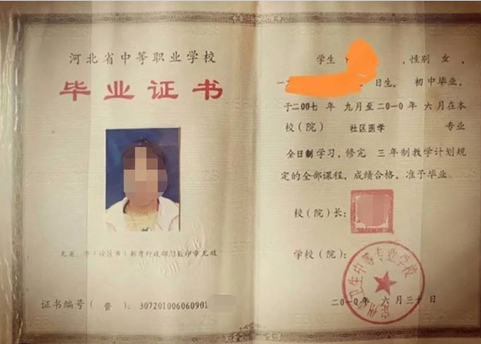 大方定州市卫生中等专业学校中专毕业证样本图片