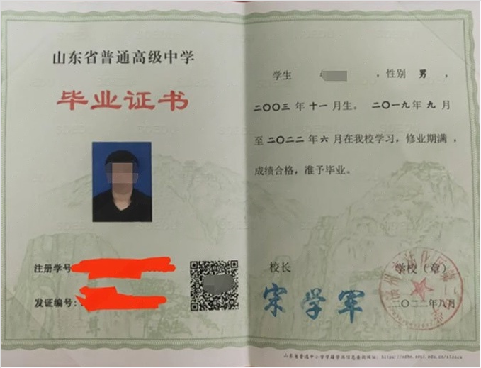 大方滨州市沾化区第二中学高中毕业证样本图片