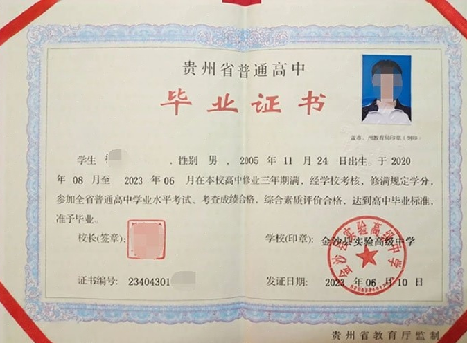 大方金沙县实验高级中学高中毕业证样本