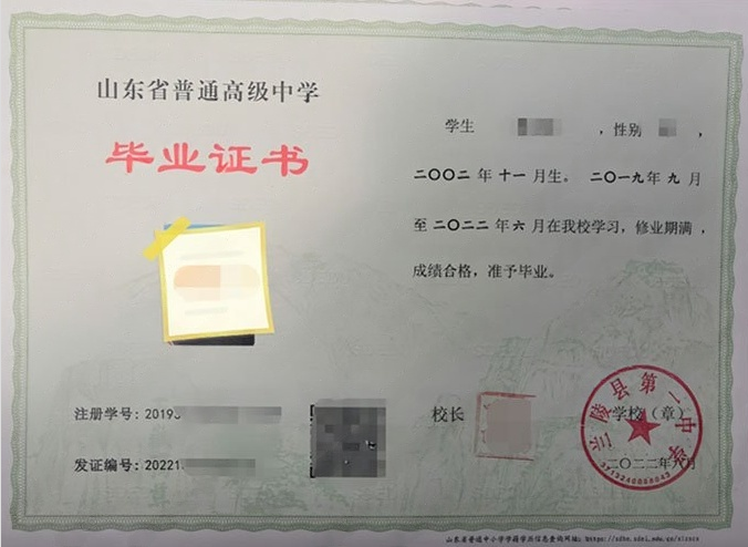 大方兰陵县第一中学高中毕业证样本