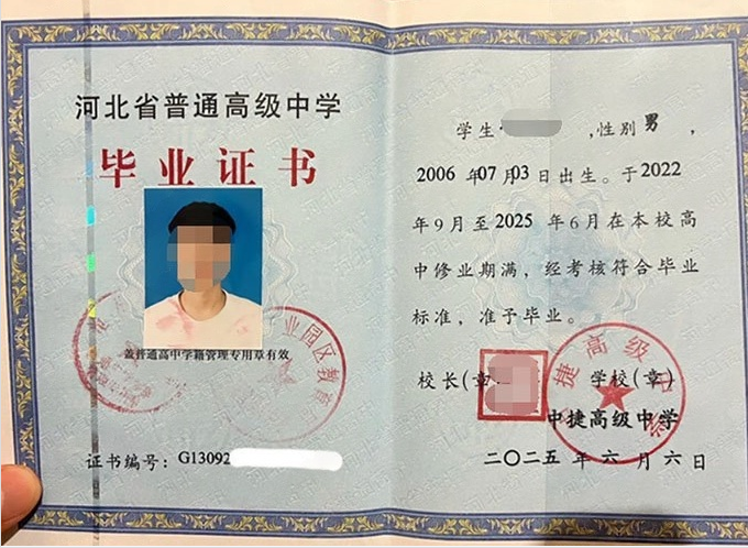 大方中捷高级中学高中毕业证样本