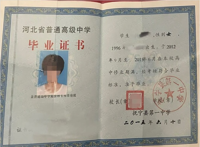 大方抚宁县第一中学高中毕业证样本